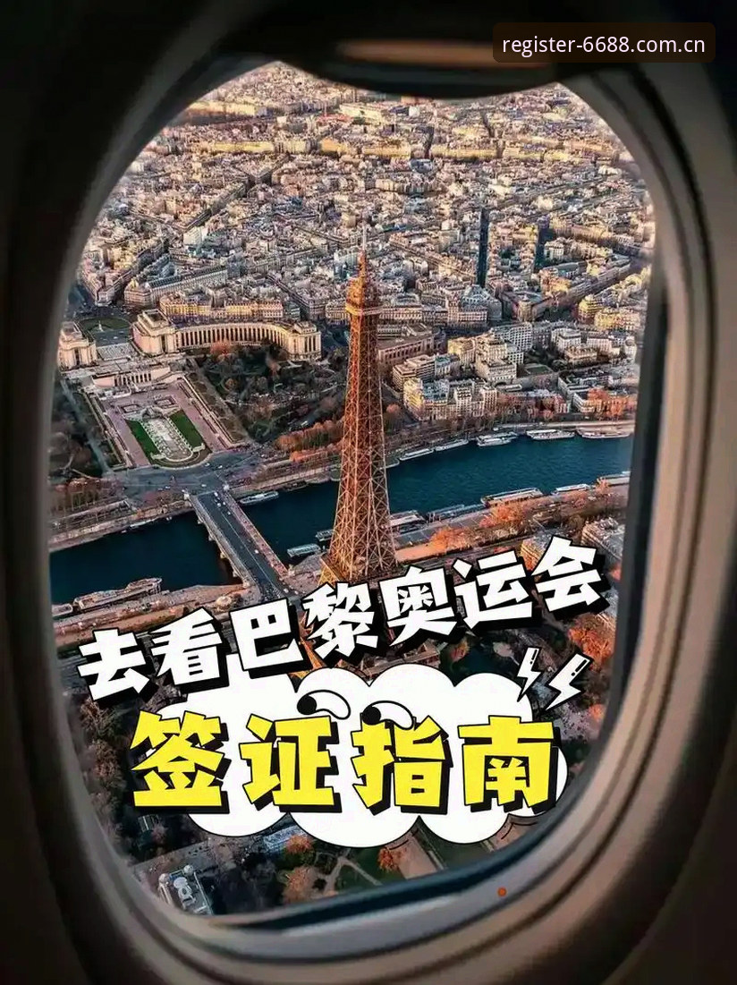 世界杯观赛签证难题应对指南：如何在6688体育平台掌握赛事动态